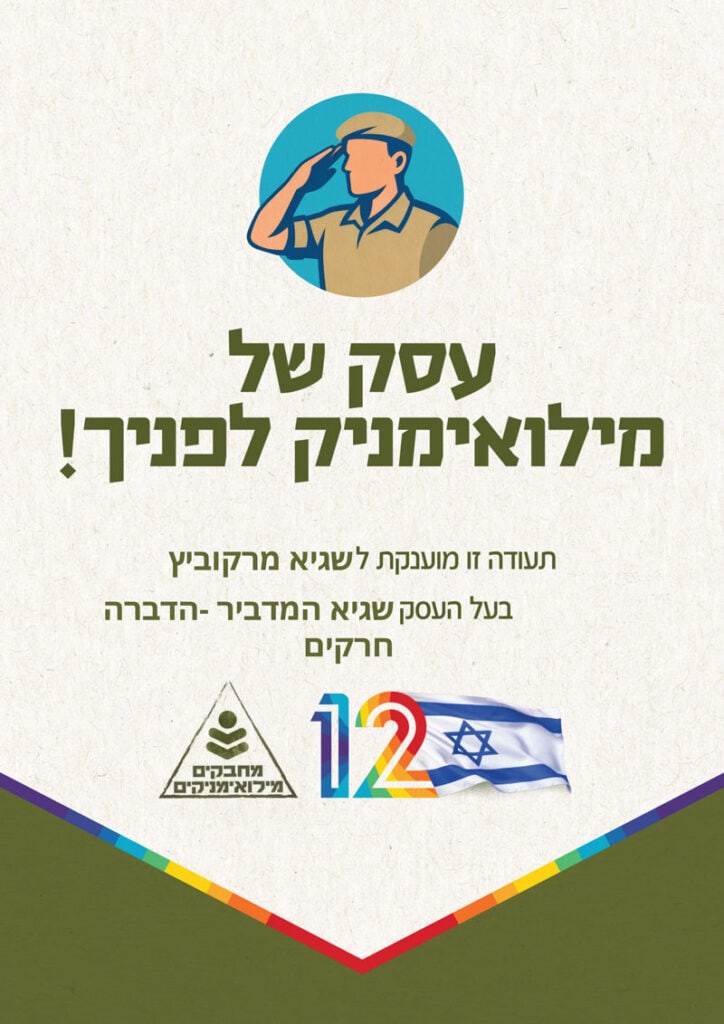 עסק של מילואמיניק